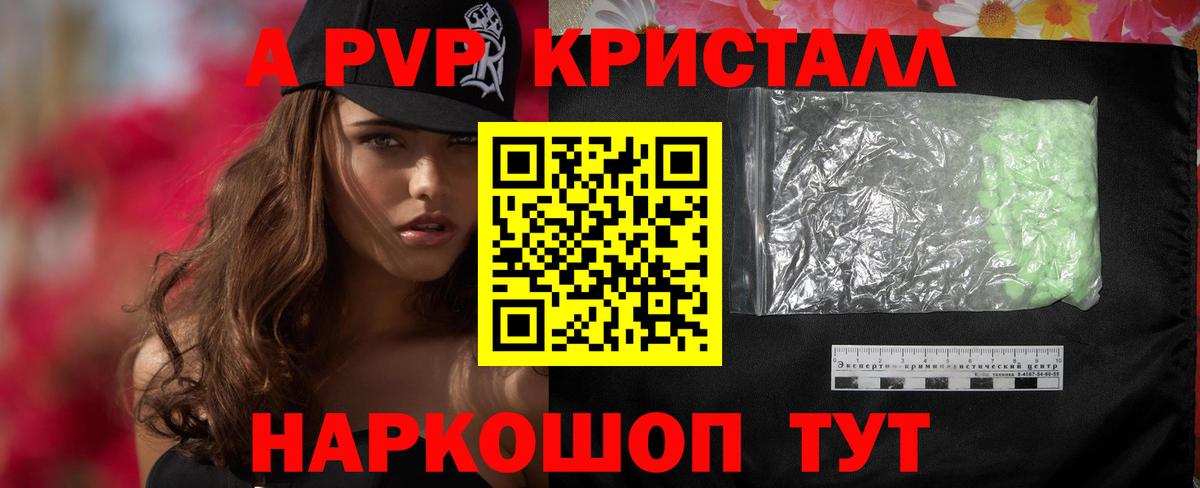 Alpha PVP Crystall Рыбинск