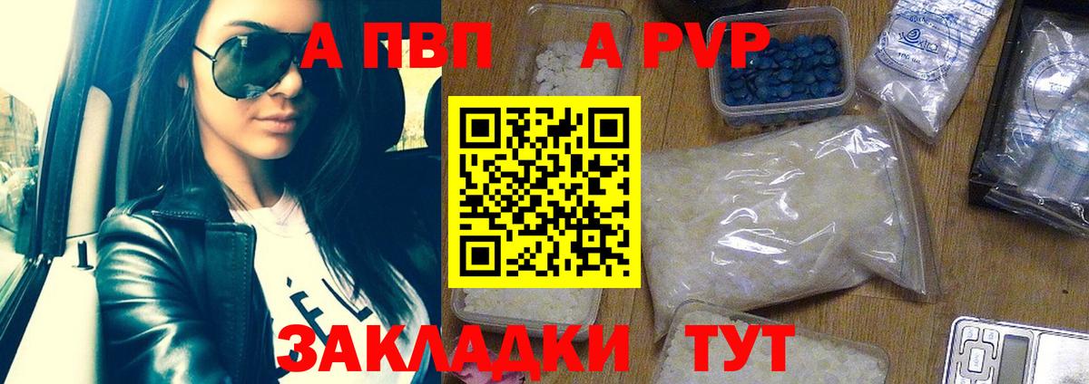 Рыбинск  Alfa_PVP СК  Alpha-PVP крисы CK  Вход с VPN 