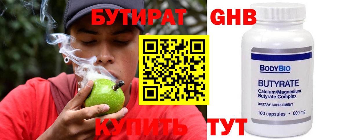 Бутират Butirat  Вход с VPN  Рыбинск 