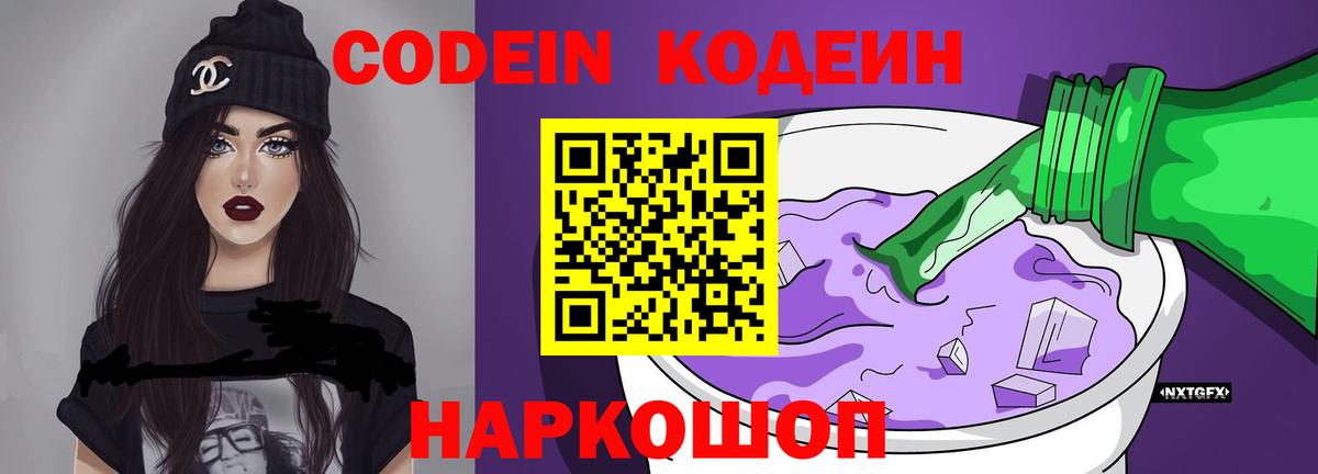 Кодеиновый сироп Lean Purple Drank Рыбинск