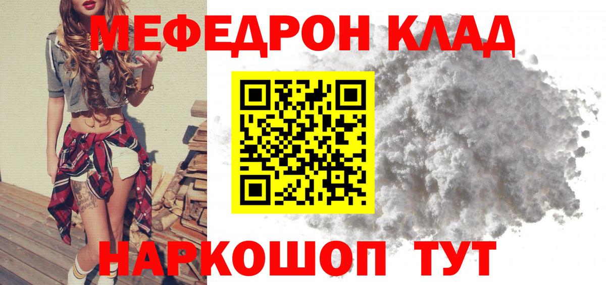 Меф  Вход с VPN  Рыбинск  Мефедрон mephedrone 