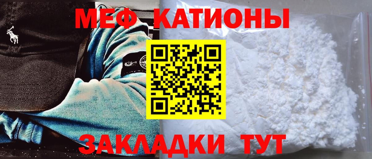 Меф мяу мяу кристаллы Рыбинск