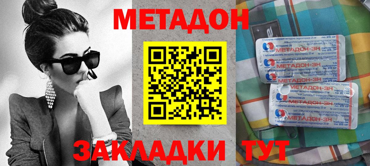 Рыбинск  МЕТАДОН methadone  МЕТАДОН methadone  Вход с VPN 