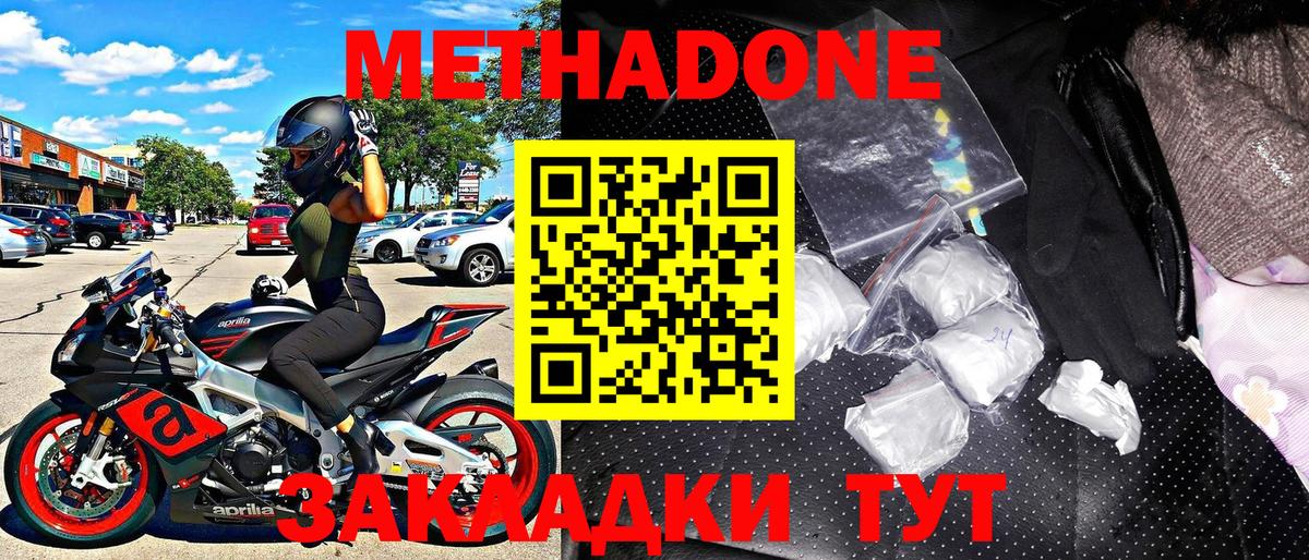 Метадон белоснежный Рыбинск